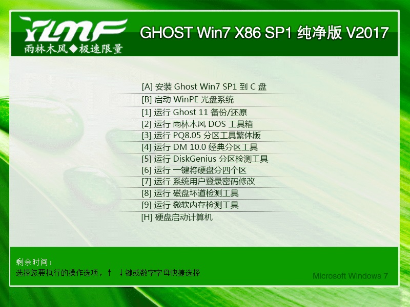 雨林木风 GHOST WIN7 SP1 64位 装机版 V2019.7