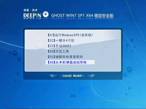 <b>深度技术 GHOST WIN7 SP1 64位 装机版 V2018.4</b>