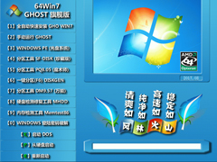 风林火山 GHOST WIN7 SP1 32位 极速装机版 V2017.10