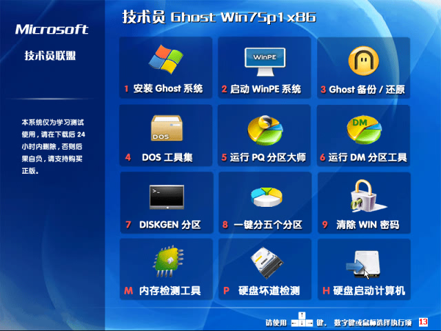 技术员 GHOST WIN7 SP1 X64 纯净无驱动版 V2017.12
