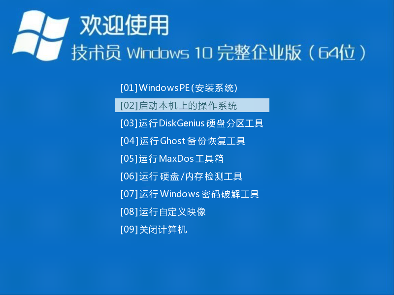 <b>技术员GHOST Windows10完整企业版 2018.01（64位）</b>