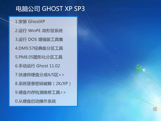 <b>电脑公司 GHOST XP SP3 纯净专业版 V2018.02</b>