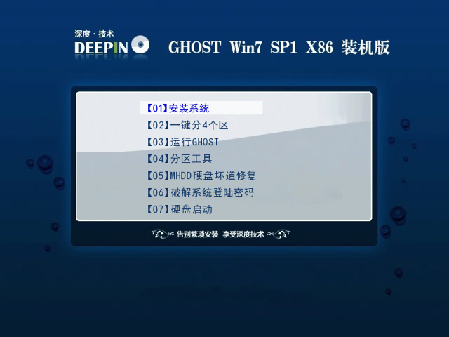 深度技术 GHOST WIN7 SP1 32位 装机版 V2018.6