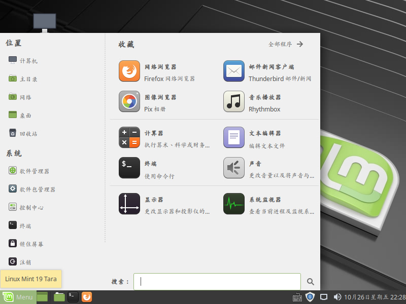 linuxmint系统下载