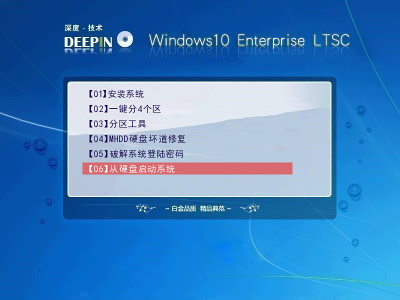 深度技术 Win10 64位 企业版 LTSC v2019.11