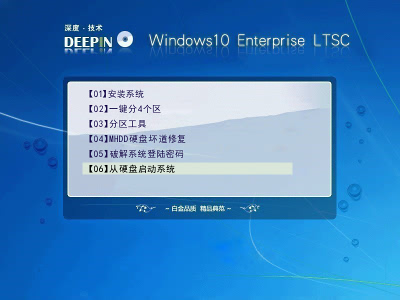 深度技术 Win10 32位 企业版 LTSC v2021.4