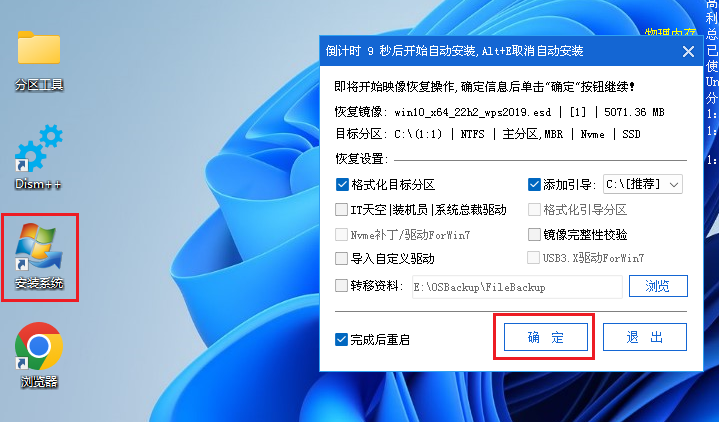 系统安装教程