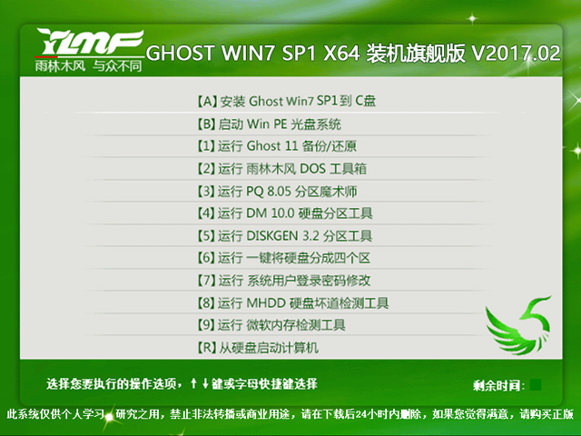 <b>雨林木风 GHOST WIN7 SP1 X64 装机旗舰版 V2017.3</b>