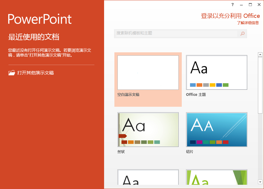 office2013破解版