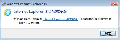 IE10无法安装