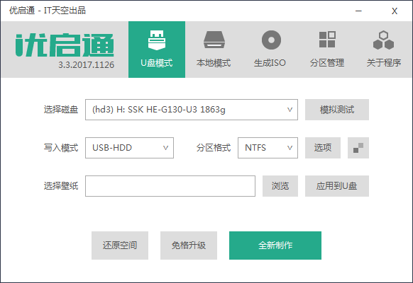 优启通 v3.3 2019.0123