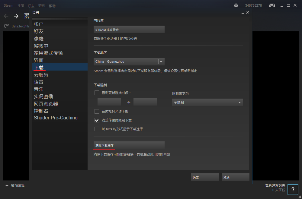 清除steam缓存