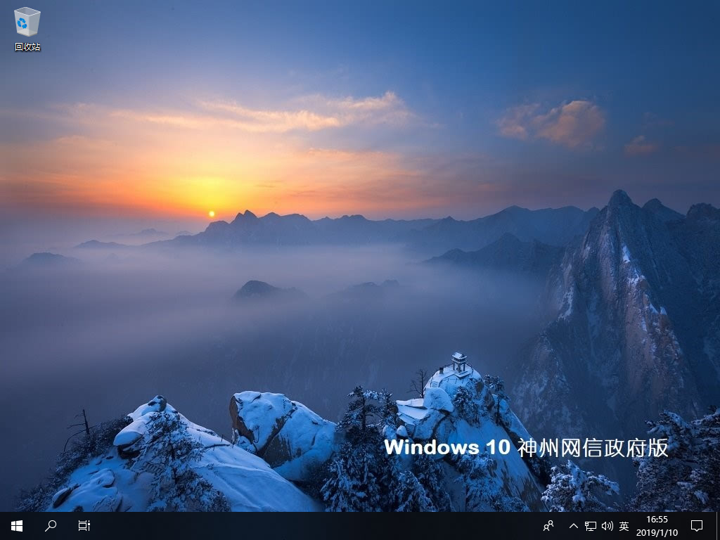 Windows10 企业版G 神州网信政府版(1803.17134)