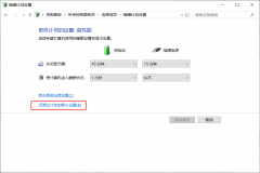 如何在Windows10中将电源计划重置和