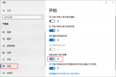 如何在Windows10中使开始菜单全屏显